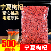 Ningxia Zhongning Wolfberry 500g natural wild wolfberry tea Premium wolfberry leave-in large particles male kidney