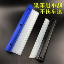 Car wash catch-up water scraping board Silicone Wash Clean Tool Wiper Glass Lacquered Surface Squeegee Water Scraping without injury Car paint