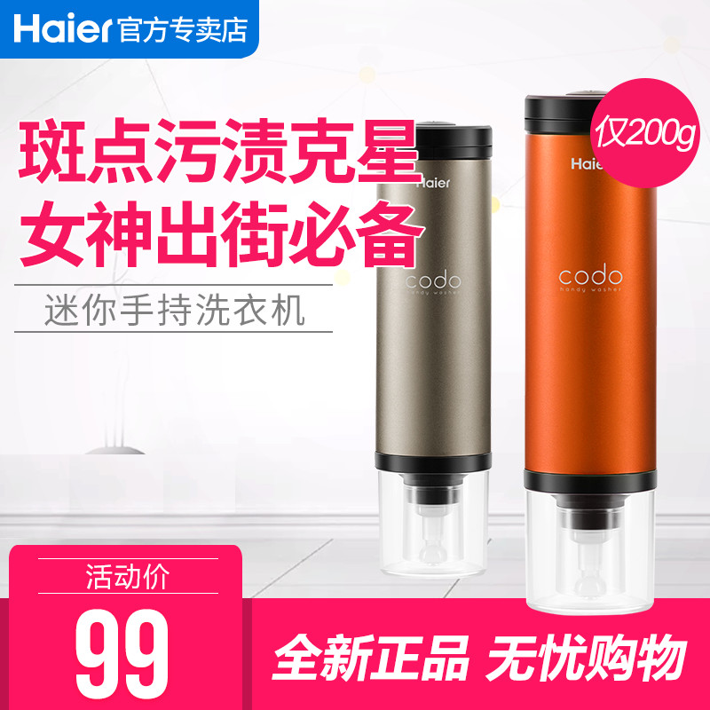 Haier-海尔 MXG1 便携式咕咚洗衣机手持迷你洗衣机创意礼品