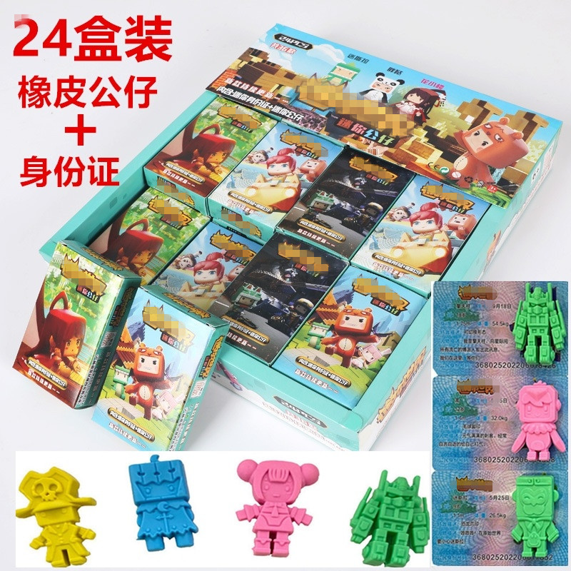 Mystery your world eraser blind box model doll ornaments primary school students toy ID card doll doll character