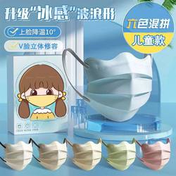 Icy children's mask for going to school in summer, special sun protection eye protection mask for babies 3 to 6 years old, 8 to 12 years old