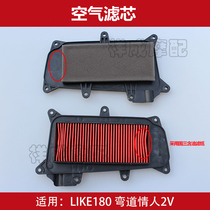 Applicable Guangyang curve lover RACING150-2V-ACC-LIKE180 Air filter Air filter filter