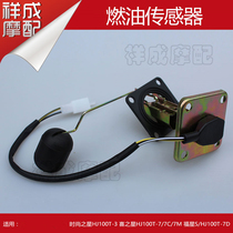 Suitable for Haojue Fuxing S Fashion Star Hi Star HJ100T-7C oil float tank sensor