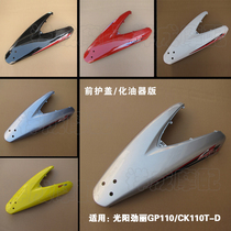 Guangyang motorcycle Jinli GP110 CK110T-D front panel large plate oblique plate baffle cover shell