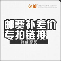Only used to make up the difference in freight and postage How much is the difference in the difference in the product? How many pieces do you make up the difference in the price?