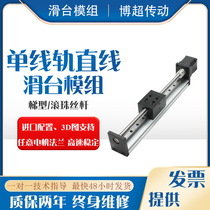 Single wire rail ball bearing wire rod sliding table module T-type wire rod 3D printer available with cross gantry combination can be customized