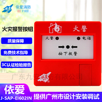 J-SAP-EI602IN Manual fire alarm button