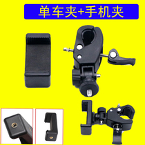 Bicycle mobile phone fixed clip holder bracket multi-function outdoor video live shooting mobile phone universal bracket