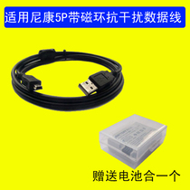 Suitable for D50 D60 D70s D600 D610 D3000 D7000 SLR camera model USB data cable