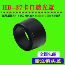 HB-37 LOTUS BAYONET SUNSHADE Suitable FOR SLR CAMERA MODEL 55-200MM LENS ACCESSORY SUNSHADE