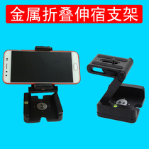 Mobile phone live video fixed adjustable folding camera shooting bracket metal portable universal shelf
