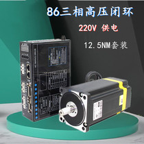 86 three-phase high pressure stepping closed-loop motor suit 7A Drive 220V High speed motor AC servo 12NM