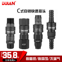 Du Lan trachea connector Quick connector Air gun air pump accessories Pneumatic male and female quick plug C-type self-locking quick connector