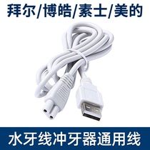 Xiaomi Suez w3 Baier m3 punching machine Boko 5002 Electric water floss Bayer Tooth Cleaner Charging Wire Accessories