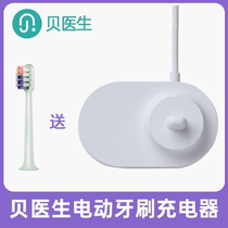 Xiaomi Bay Doctor Electric Toothbrush Charger C1 C01 Charger Induction Base Charging Line Original Fitting Accessories