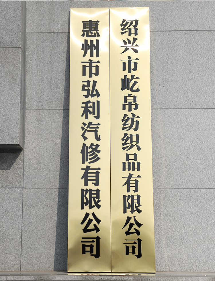 不锈钢厂牌牌子铜牌公司门牌广告牌牌匾制作店铺门头招牌