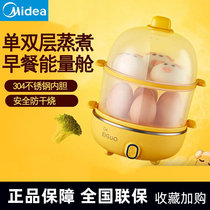 Midea mischief egg cooker double-layer egg steamer high temperature anti-dry burning mother and baby breakfast machine electric steamer ZG16E111