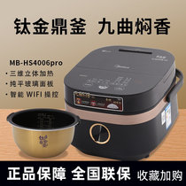 Midea low-liter sugar rice cooker home cooking large capacity 4L intelligent IH multifunctional rice cooker HS4006PRO