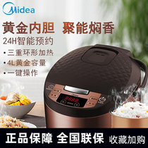 Midea rice cooker gold liner smart fast Rice home heating multifunctional reservation delicious non-stick pan 4L
