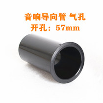 Speaker guide tube sound tube inverted hole horn exhaust hole 5 inch 6 5 inch Bookshelf Box air hole ABS material