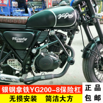 Suitable for silver steel latte 200 bumper modified parts YG200-8 motorcycle anti-drop bar front guard competitive bar