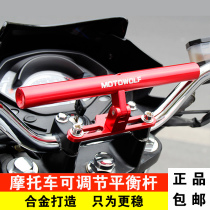 Motorcycle navigation bracket modification adjustable balance bar aluminum alloy reinforcement extension bracket handlebar faucet crossbar
