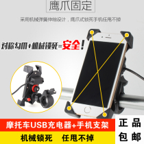 Motorcycle mobile phone support frame USB charger universal scooter GPS car navigator riding multifunctional clip