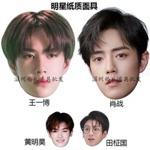Star paper mask Xiao Zhan Xiao Zhan Wang Yibo Wang Yimbo Huang Minghao Tian solicitation can be customized