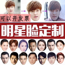 Star mask concert mask accepted to customize paper mask funny mask real person mask Bai Jingting
