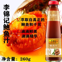 Lee Kum Kee Hong Kong imports abalone rice boiled strained and then steamed 260g flavor instant sea cucumber bao zhi abalone sauce