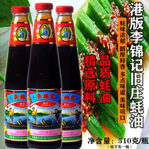 Hong Kong version of Li Jinji old Zhuang super oyster sauce 510g * 1 bottle of cured meat braised braised dipped barbecue cold home flavor