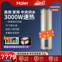 Haier electric water heater 150 200 300 liters household commercial large capacity Central hot water storage vertical
