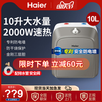 Haier small kitchen treasure 10 liters water outlet ES10U household small 5 Lift Heat storage 7L kitchen electric water heater