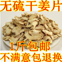 Original point dried ginger slices super small soil ginger ginger ginger no sulfur dry chewing dried ginger slices 500 grams