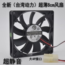 Taiwan power ultra-thin 8cm cm chassis fan Ultra-quiet all-in-one machine fan 8015 power fan