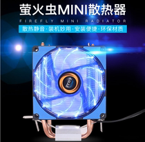 Firefly mini copper tube CPU radiator ultra-quiet 1155AMD1151 desktop computer 775 computer CPU fan
