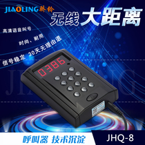 No-queuing pager HD number calling device keyboard Chinese Sweet Shop restaurant hospital queuing place