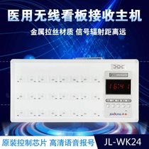Jiao Ling Hospital Wireless Kanban Host Nursing Home Nursing Home Elderly Apartment Welfare Home Ward Pager