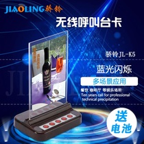 Jiao Ling T2 Teahouse wireless pager restaurant Cafe desktop service bell color lamp card tea restaurant call