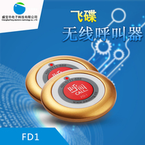 Jiao Ling FD1 UFO extension call bell button Teahouse restaurant pager