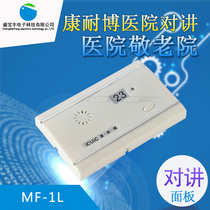 Kangnaibo brand Medical Nursing Home wired Intercom voice voice message pager receiving host