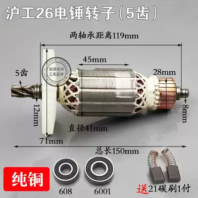 Adapted to Shanghai Engineering 662 688 High-power dual-purpose electric hammer drill rotor (5 teeth) 26 electric hammer drill rotor 26 electric hammer drill Stator