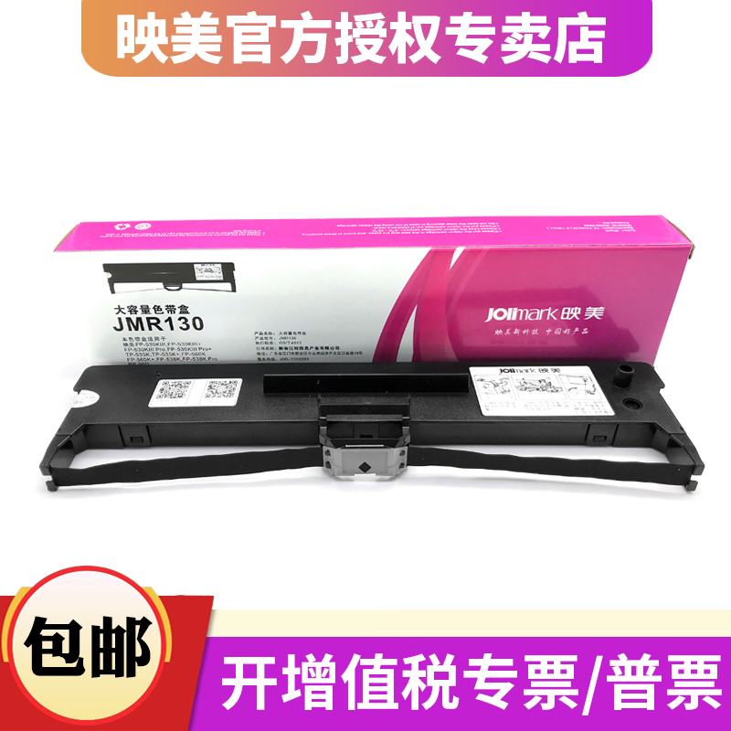 映美JMR130色带架专用FP-630K+\\FP-312K\\发票1号\\FP-530KIII+\\FP-620K+\\FP-612K\\FP-538K原装针式打印机色带 Изображение 1 映美JMR130色带架专用FP-630K+\\FP-312K\\发票1号\\FP-530KIII+\\FP-620K+\\FP-612K\\FP-538K原装针式打印机色带 Изображение 1