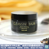 Good use to fly) No paste eye-free face NOEVIR Novija Ice cream Clean remove makeup cream 100G