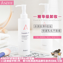 Essence level recipe -- true silk touch zero pull ASEFFF muscle bottom repairing and moisturizing makeup remover 180ML