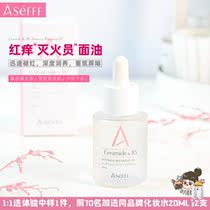 New product) deep-moisturizing repair) severe red itch popskin Japanese ASEFFF muscle bottom repair and moisturizing essence oil 30ML