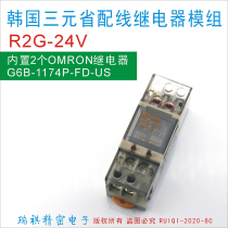 Korea ternary R2G-24V small relay module built-in 2 G6B-1174PFD-US-P6B-24V