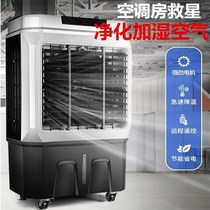Feng Shui workshop factory cool strong wind Internet cafe factory air conditioning refrigeration floor fan cooler convenient air blowing humidification