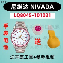 Suitable for Niveda NIVADA WATCH Private electronic LQ8045-101021 original button battery (2)