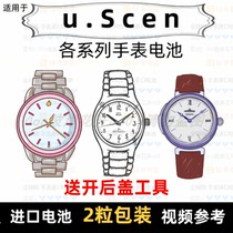 Suitable for u Scene brand watch battery all models of mens watch womens watch imported special button battery ⑦